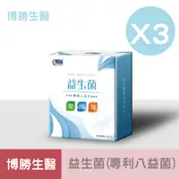 在飛比找PChome24h購物優惠-【博勝生醫】-益生菌30包/盒(3入組)