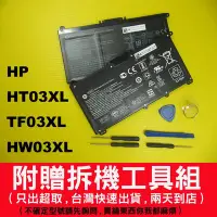 在飛比找Yahoo!奇摩拍賣優惠-惠普 hp HT03XL TF03XL 原廠電池 pavil