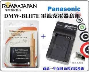 數配樂 ROWA for 國際牌 DMW-BLH7E GF9 GF7 GF8 電池 充電器  BLH7