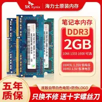 在飛比找Yahoo!奇摩拍賣優惠-SKhynix 海力士 4G 2G 8G PC3L DDR3