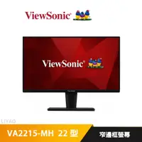 在飛比找蝦皮商城優惠-ViewSonic VA2215-MH 窄邊框螢幕 (22型