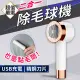 【DREAMCATCHER】除毛球機(除毛黏毛兩用/毛球修剪器/除毛球)