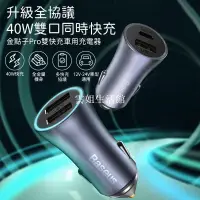 在飛比找蝦皮購物優惠-Baseus倍思 金點子Pro雙快充車用充電器 USB車充 