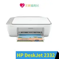 在飛比找蝦皮商城優惠-HP 惠普 deskjet 2332 印/影印/掃描多功能噴