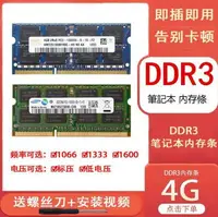 在飛比找樂天市場購物網優惠-限時促銷 內存條 筆電 海力士DDR3 4G 8G筆記本DD