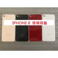 在飛比找蝦皮購物優惠-IPHONE 8 PLUS 玻璃背蓋 電池蓋 背蓋 後蓋 後