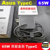 在飛比找PChome商店街優惠-原廠盒裝 Asus 華碩 TypeC 65W 充電器 變壓器