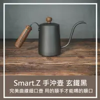 在飛比找蝦皮商城精選優惠-【嚴選沖煮器具】SMART.Z 胡桃木手沖壺 玄鐵黑 550