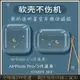 【現貨速發】簡約透明星空流星 保護殼 耳機保護套 耳機防丟殼 AirPods1/2代保護套蘋果無線藍芽耳機殼Pro3代軟