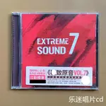 全新正版 及致原音名作精彩選段 發燒精選 CD 現貨 EXTREME SOUND 7 現貨 當天出貨