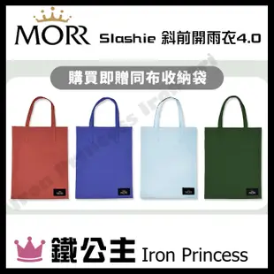 ▼鐵公主騎士部品▼MORR Slashie 斜前開雨衣4.0 機能親膚透氣 防水檔片 牛奶絲綢親膚塗層 止滑矽膠條 綠色