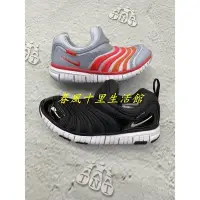 在飛比找Yahoo!奇摩拍賣優惠-NIKE DYNAMO FREE(PS) 中童 軟底 毛毛蟲