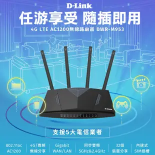 D-Link 友訊 DWR-M953 (AC1200) 4G LTE 無線 路由器 分享器 【ET手機倉庫】
