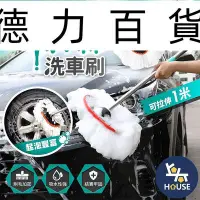 在飛比找Yahoo!奇摩拍賣優惠-伸縮洗車刷 洗車拖把 洗車長刷 長柄洗車刷 長柄清潔刷 洗車