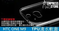 在飛比找Yahoo!奇摩拍賣優惠-【妃小舖】HTC ONE M9 TPU 果凍套 清水套 軟套