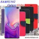 【現貨】Samsung Galaxy S10+ / S10 Plus 經典書本雙色磁釦側翻可站立皮套 手機殼【容毅】