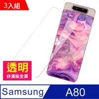 在飛比找PChome24h購物優惠-三星 Galaxy A80 透明 手機鋼化膜保護貼-超值3入