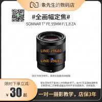 在飛比找露天拍賣優惠-【可開統編】SONY/索尼蔡司55mm F1.8 ZA二手全