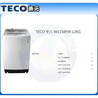 在飛比找蝦皮購物優惠-易力購【 TECO 東元原廠正品全新】 單槽洗衣機 W123