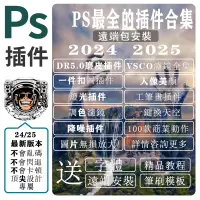 在飛比找蝦皮購物優惠-🔥銷量王🔥2024 Photoshop PS軟體插件大全 一