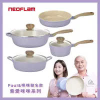 在飛比找momo購物網優惠-【NEOFLAM】韓國製Paul&咪咪聯名款-Retro紫愛