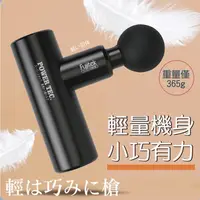 在飛比找PChome24h購物優惠-【Fujitek 富士電通】極速輕量USB充電筋膜槍FTM-