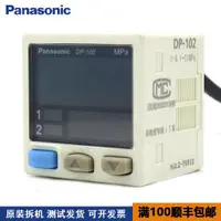 在飛比找樂天市場購物網優惠-二手Panasonic松下神視數顯壓力開關DP101 DP1