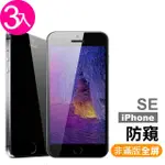 IPHONE 5 5S 5C SE 濃黑防窺非滿版9H鋼化膜手機玻璃保護貼(3入 IPHONESE鋼化膜 IPHONESE保護貼)