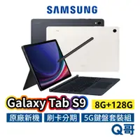 在飛比找蝦皮商城優惠-SAMSUNG 三星 Galaxy Tab S9 5G 鍵盤