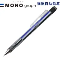 在飛比找蝦皮購物優惠-旗艦店 送筆袋日本鉛筆 uni 自動鉛筆 mono 自動鉛筆