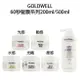 GOLDWELL 歌薇 光感 光纖 水感 柔感 韌感 60秒髮膜 沖水髮膜 公司貨 【貝羅卡】｜母親節禮物滿額現折$100