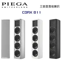 在飛比找環球Online優惠-瑞士 PIEGA COAX 811 落地式揚聲器 公司貨-黑