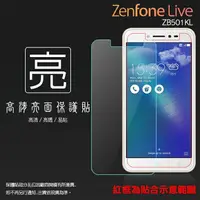 在飛比找樂天市場購物網優惠-亮面螢幕保護貼 ASUS 華碩 ZenFone Live Z