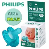 在飛比找蝦皮購物優惠-公司貨【PHILIPS】3號香草奶嘴 0-3個月或未長牙新生