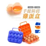 12入🐸雞蛋保護盒 手提防震雞蛋盒 戶外露營 NC17080497 EGG CARTON