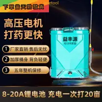 在飛比找樂天市場購物網優惠-電動噴霧機打藥機背負式充電噴藥機電動噴霧器噴農藥桶背負式高壓