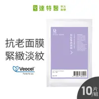 在飛比找蝦皮商城優惠-Dr.Hsieh達特醫 胜肽緊緻面膜10片/組 絕版