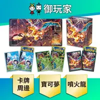 在飛比找樂天市場購物網優惠-【御玩家】Pokemon寶可夢集換式卡牌 PTCG 周邊 卡