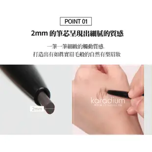 KARADIUM 防水自動眉筆 共5色 韓國官方彩妝 2mm極細小圓頭筆芯 顯色持久滑順自然