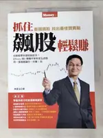 【書寶二手書T6／股票_DOA】抓住飆股輕鬆賺_朱家泓