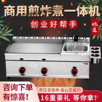 在飛比找蝦皮購物優惠-【精品優選】【訂金】扒爐炸爐一體機器手抓餅商用擺攤燃氣煤氣鐵