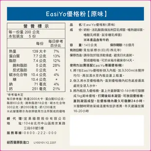 【EasiYo】紐西蘭原裝進口優格粉140~240g(17款口味任選) 【官方直營】