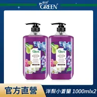 在飛比找PChome24h購物優惠-綠的GREEN 抗菌沐浴露-洋梨小蒼蘭 1000mlx2入組