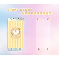 在飛比找蝦皮購物優惠-SAMSUNG A8(2016) 白爛貓卡通玻璃貼/保護貼/