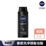 【NIVEA 妮維雅】男士深極炭持久淨油洗髮精400ML