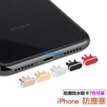 【台灣現貨】蘋果手機LIGHTNING金屬防塵塞IPHONEX XR XS MAX I8 I7 IPAD取卡針 耳機塞退