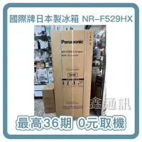 在飛比找蝦皮購物優惠-Panasonic 國際牌 日製520L六門變頻電冰箱 NR