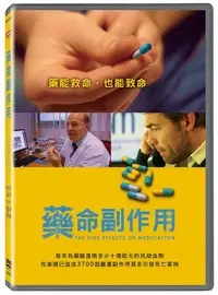 在飛比找PChome24h購物優惠-“藥”命副作用 DVD