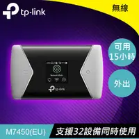 在飛比找良興EcLife購物網優惠-TP-LINK M7450 300Mbps 進階版4G LT