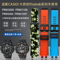 在飛比找Yahoo!奇摩拍賣優惠-代用錶帶 適配PROTREK系列卡西歐PRW-3000&#9